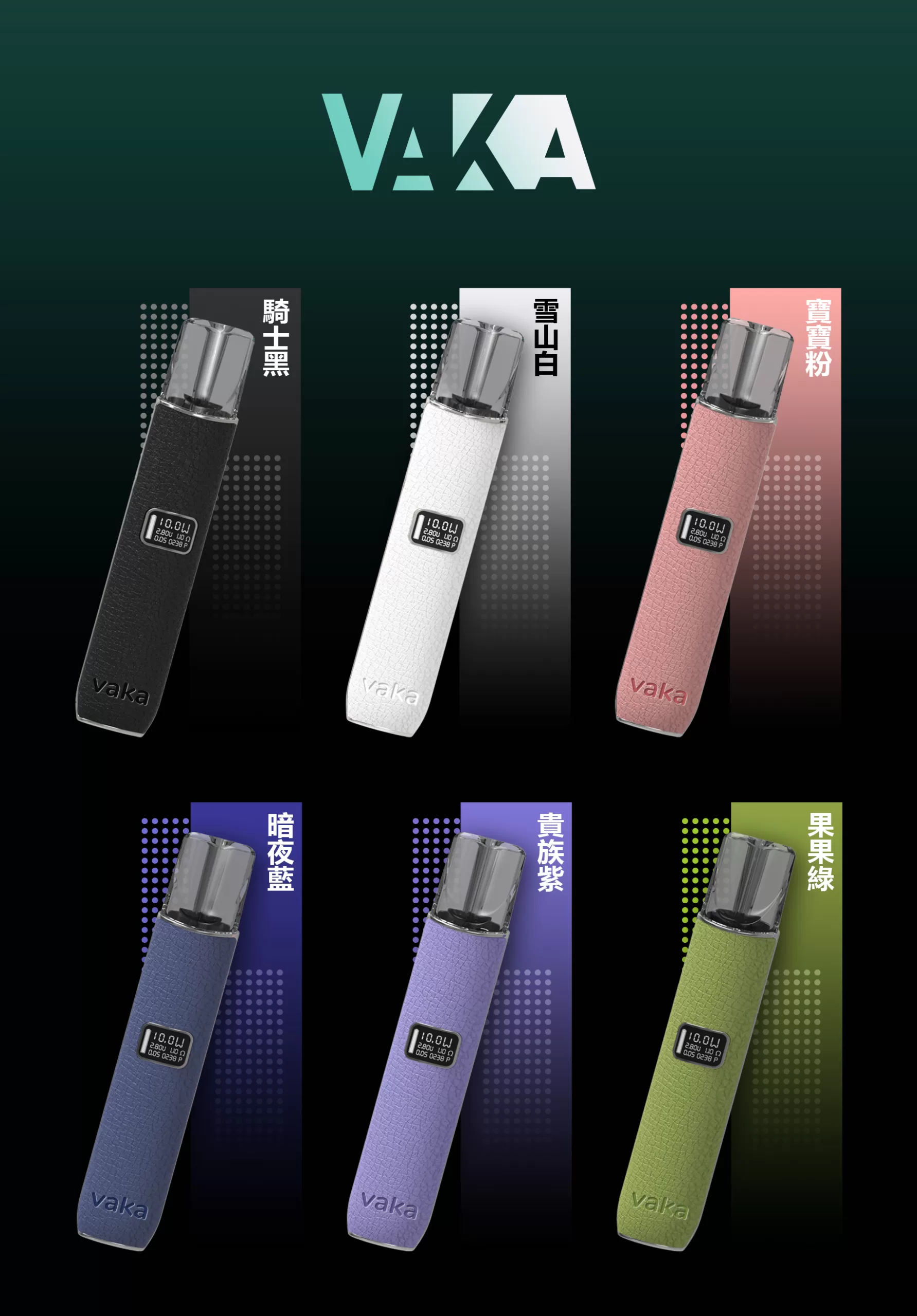 VAKA皮革款電子煙主機｜一代霧化器通配RELX悅刻與SP2S煙彈｜台灣電子煙批發