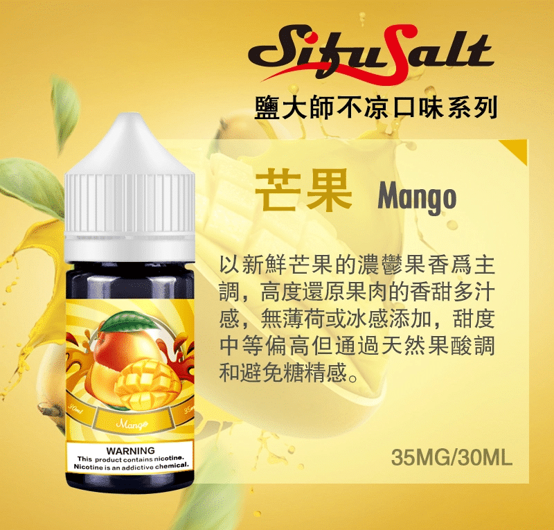 SifuSalt鹽大師 無涼款煙油 30ml/35mg 買五送一